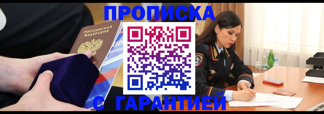 прописка в Камышине